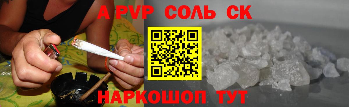 Alpha-PVP Соль Ростов-на-Дону