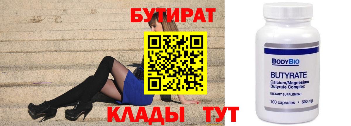 БУТИРАТ бутик  БУТИРАТ  Ростов-на-Дону  Вход с VPN 
