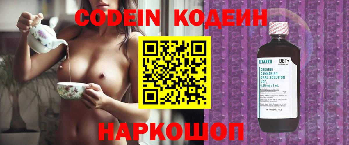 Кодеиновый сироп Lean Purple Drank Ростов-на-Дону