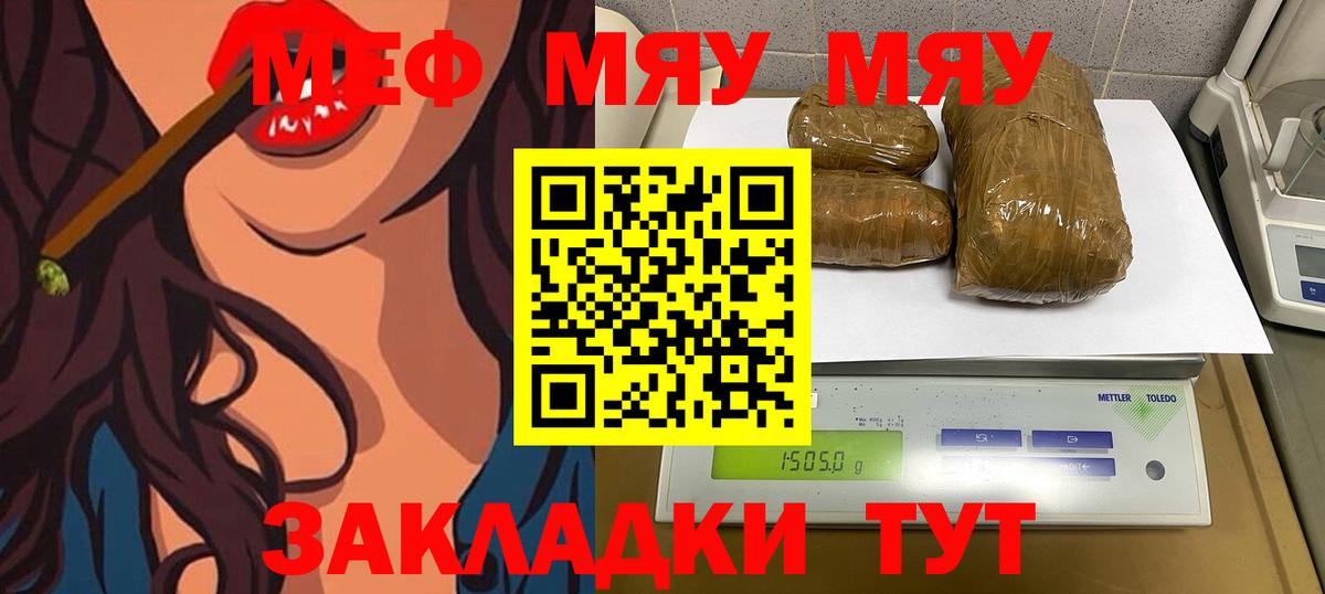 МЯУ-МЯУ mephedrone  Меф  Вход с VPN  Ростов-на-Дону  Мефедрон VHQ 
