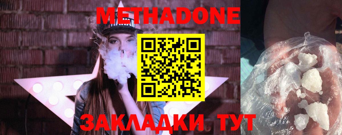 Метадон кристалл  Вход с VPN  Ростов-на-Дону 